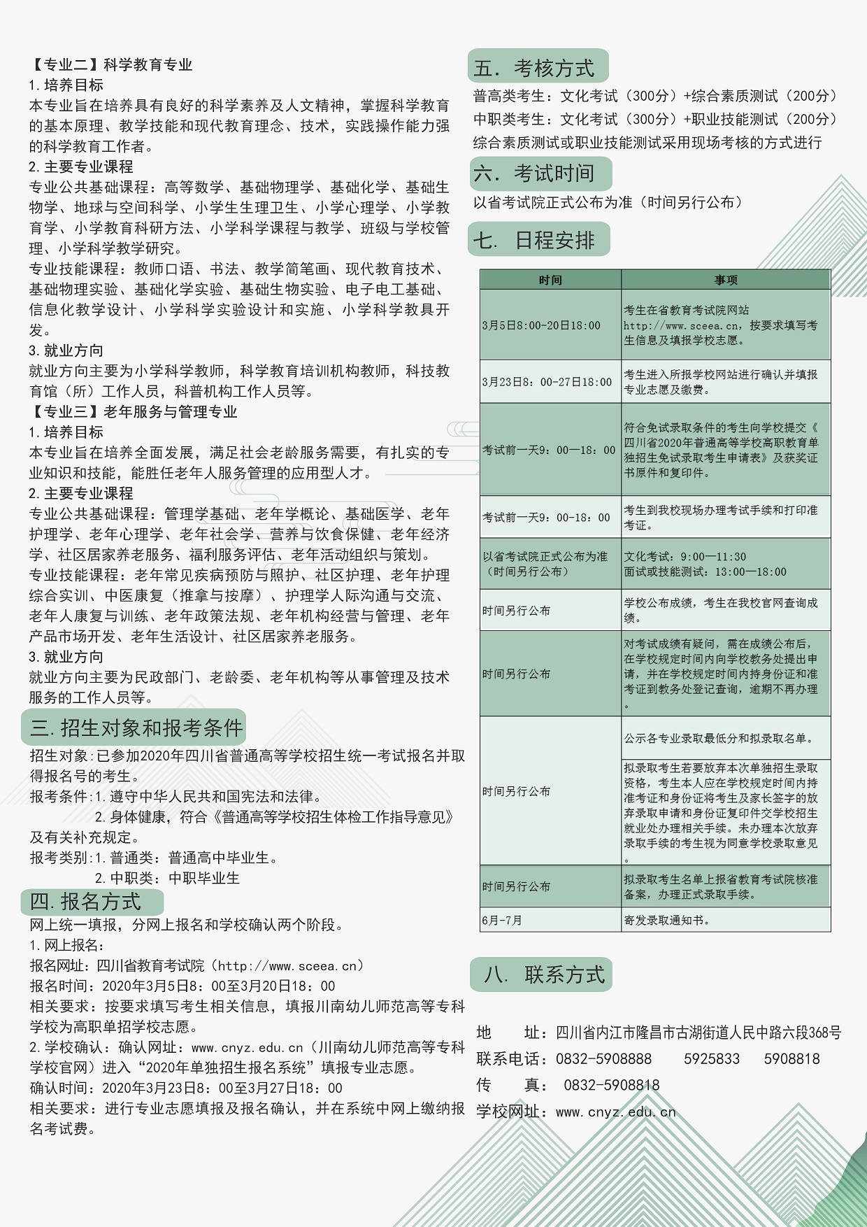 单招简章002（反）.jpg