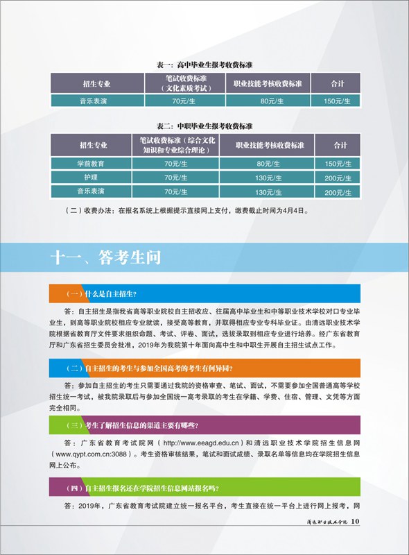 清远职业技术学院2019年高职自主招生简12.jpg