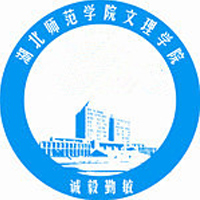 湖北师范大学文理学院