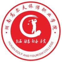 湖南高尔夫旅游职业学院