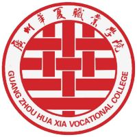 广州华夏职业学院