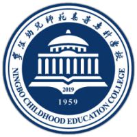 宁波幼儿师范高等专科学校