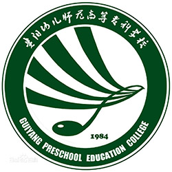 贵阳幼儿师范高等专科学校