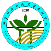 烟台幼儿师范高等专科学校