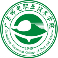 广东邮电职业技术学院