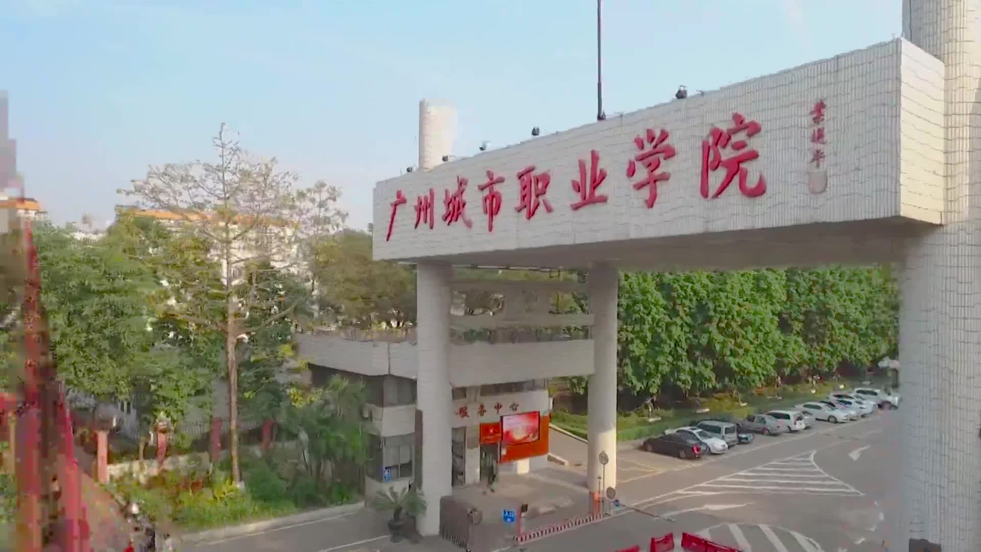 【大学图鉴】广东高校合集