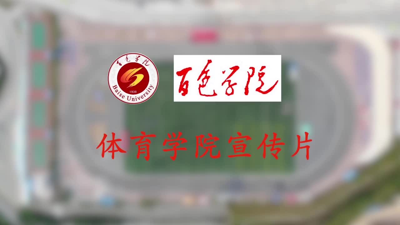 【大学图鉴】广西高校合集