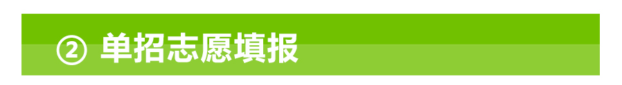 重要通知|2020年伊春职业学院单招志愿报考须知