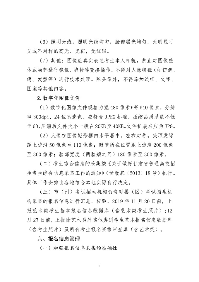 【高考】关于做好2020年甘肃省普通高校招生报名工作的通知