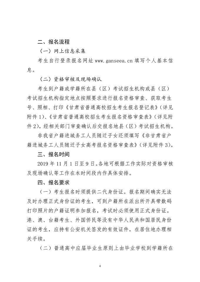 【高考】关于做好2020年甘肃省普通高校招生报名工作的通知