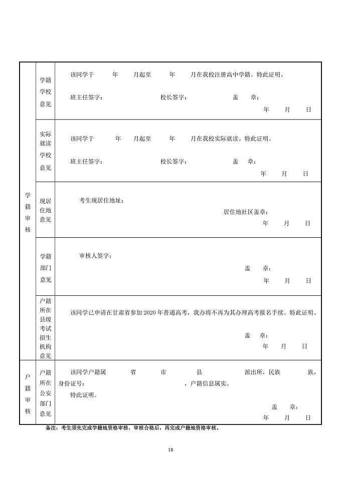 【高考】关于做好2020年甘肃省普通高校招生报名工作的通知