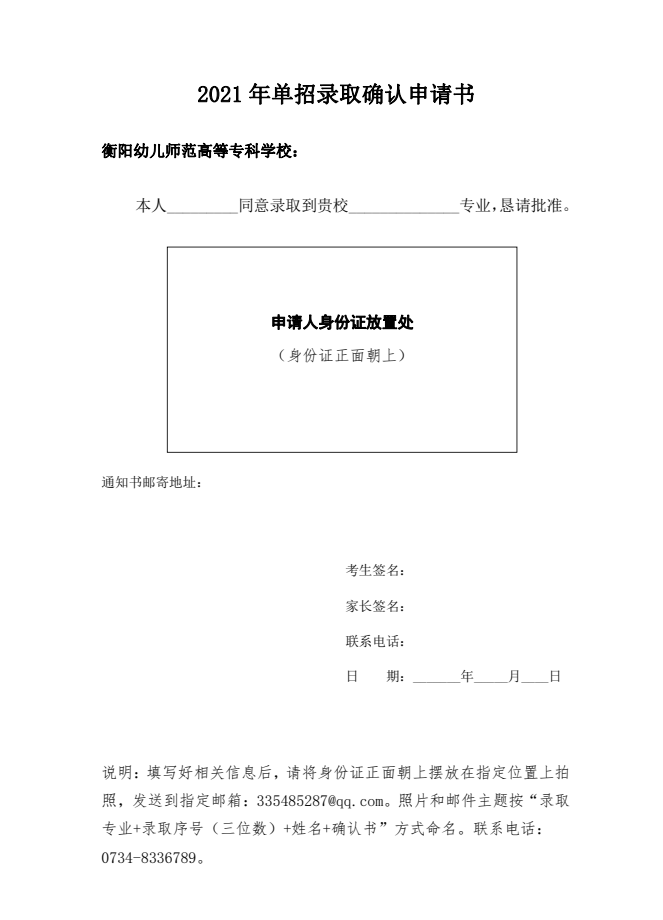 2021年单招录取确认申请书