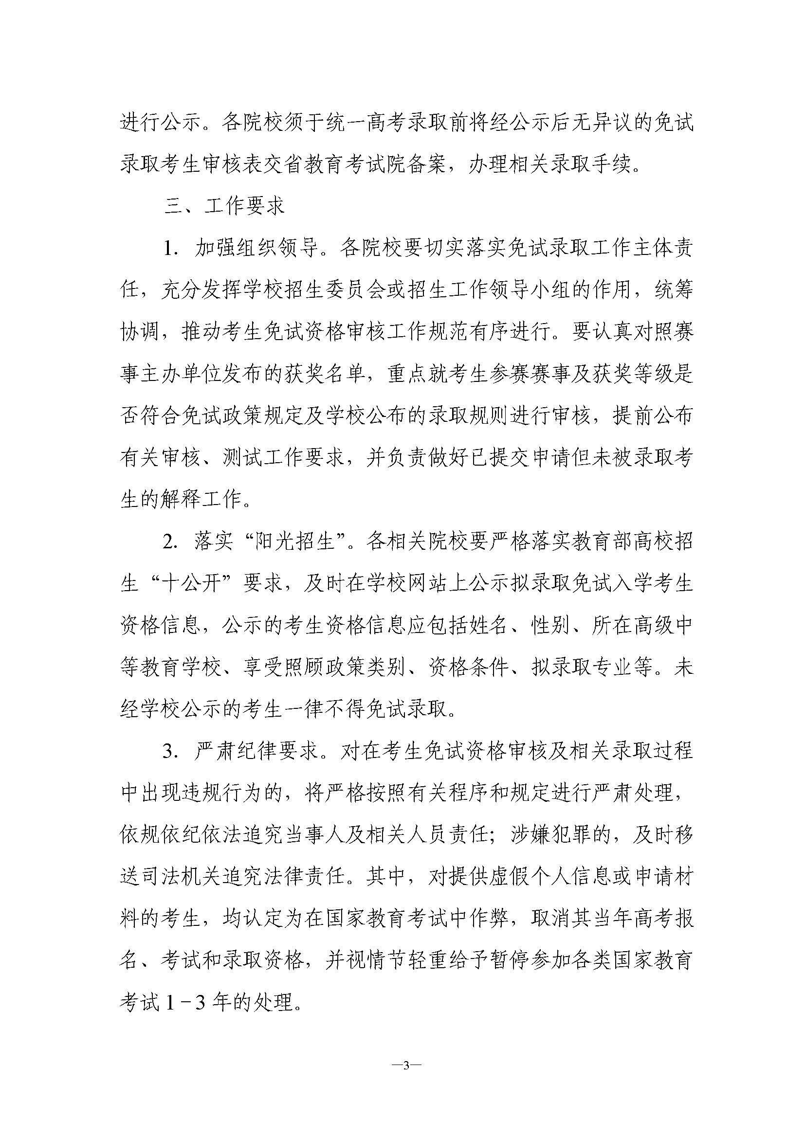 关于做好2024年普通高校招生职业技能赛事获奖学生推荐免试工作的通知3.jpg