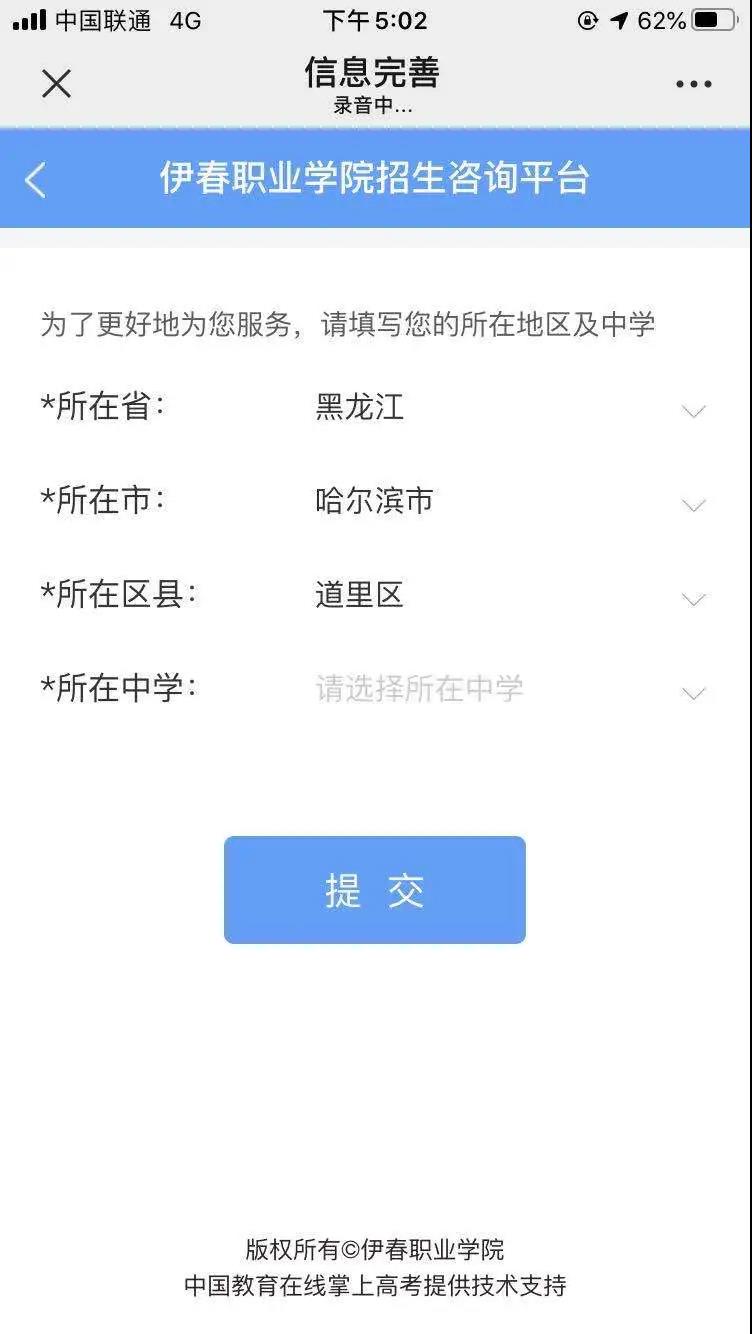 伊春职业学院招生咨询智能问答系统上线了!