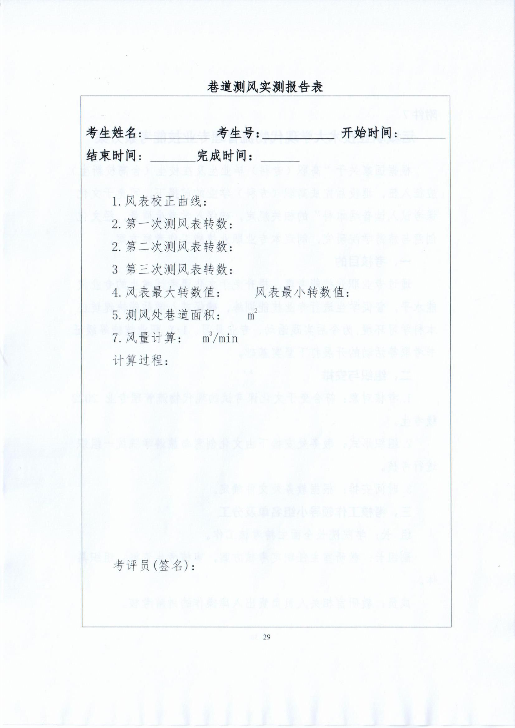 运城职业技术大�?022年开展退役大学生士兵免试读本科的工作方案_页面_29.jpg