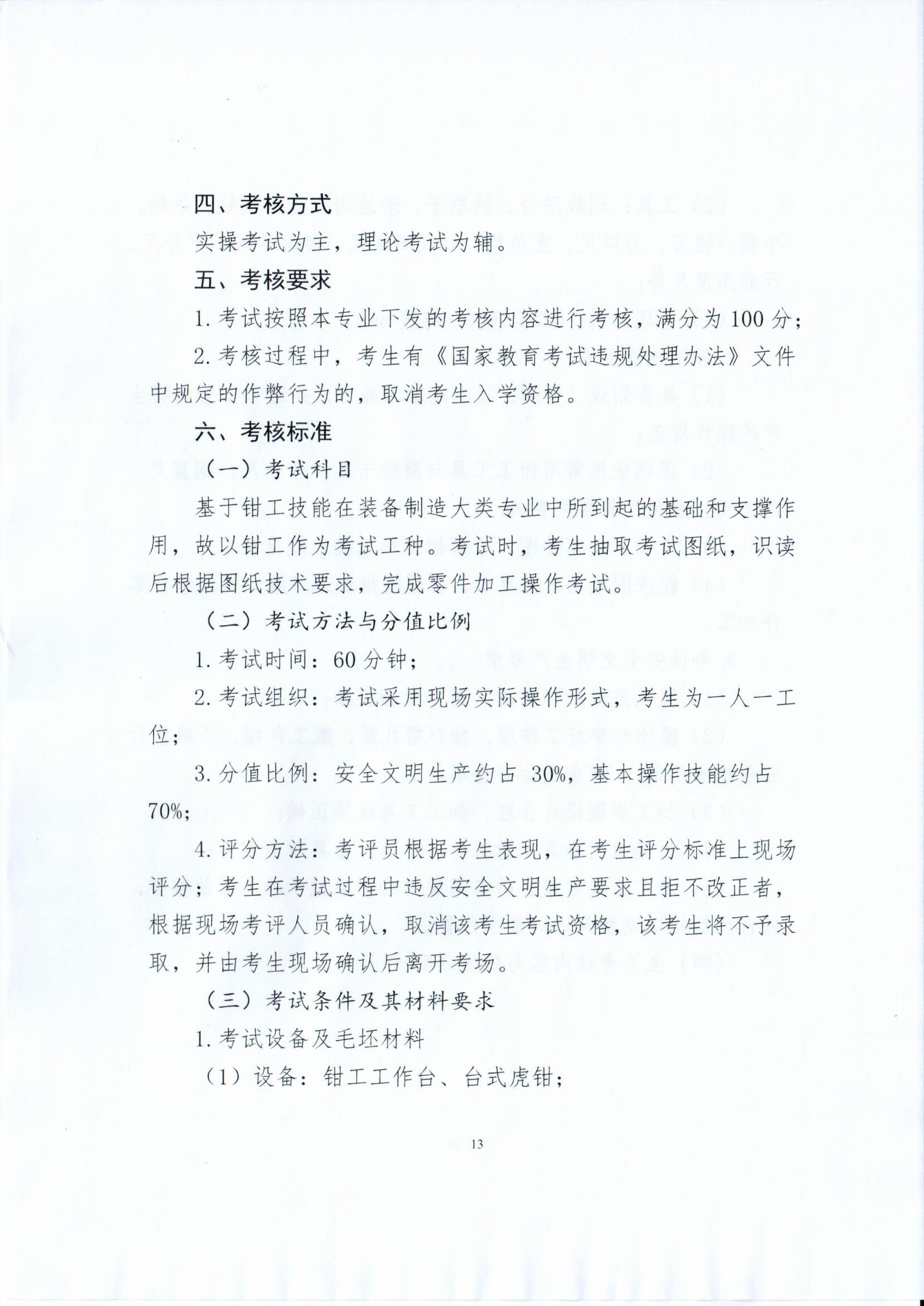 运城职业技术大�?022年开展退役大学生士兵免试读本科的工作方案_页面_13.jpg