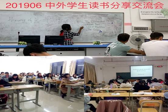 中外学生读书分享会