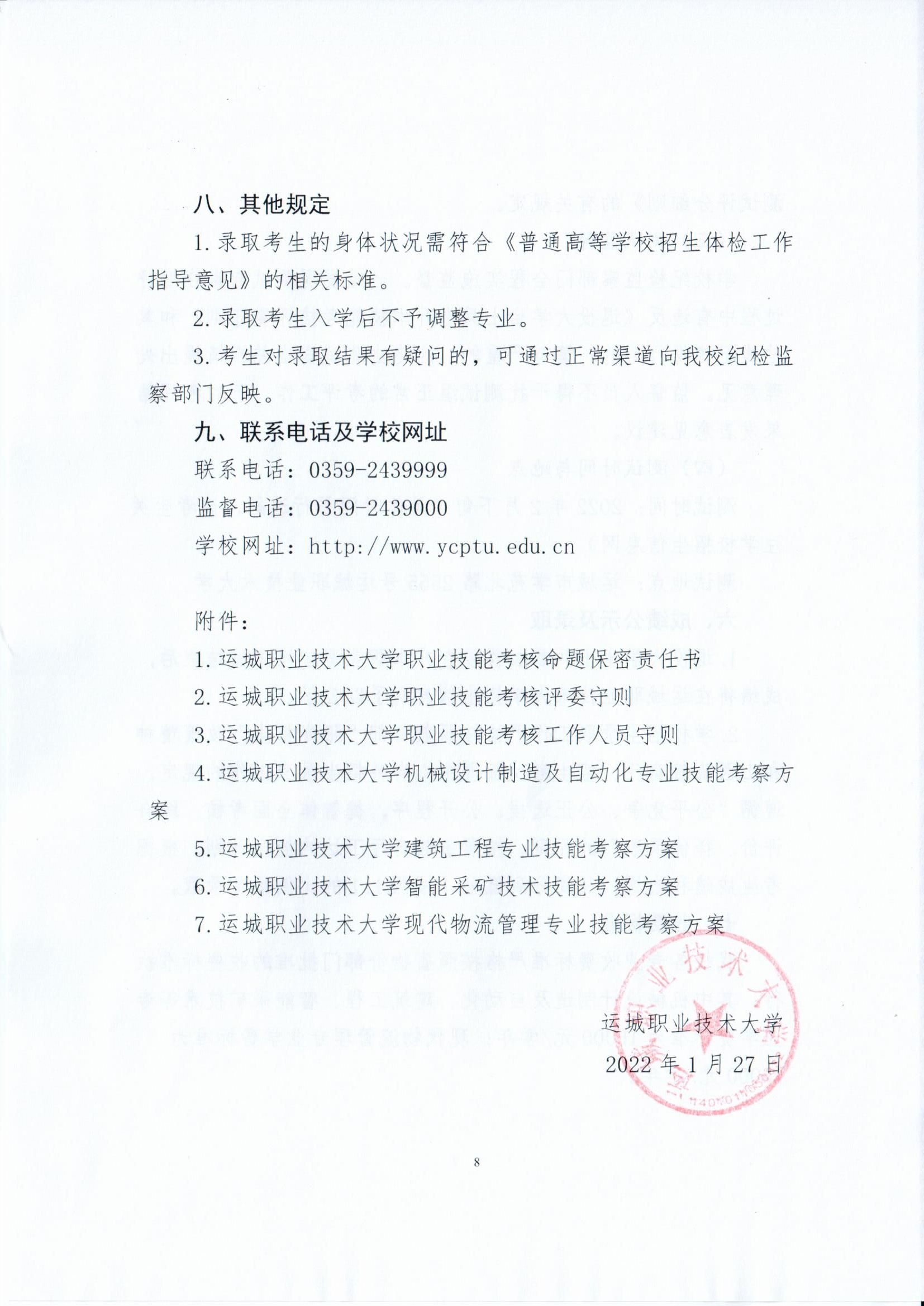 运城职业技术大�?022年开展退役大学生士兵免试读本科的工作方案_页面_08.jpg