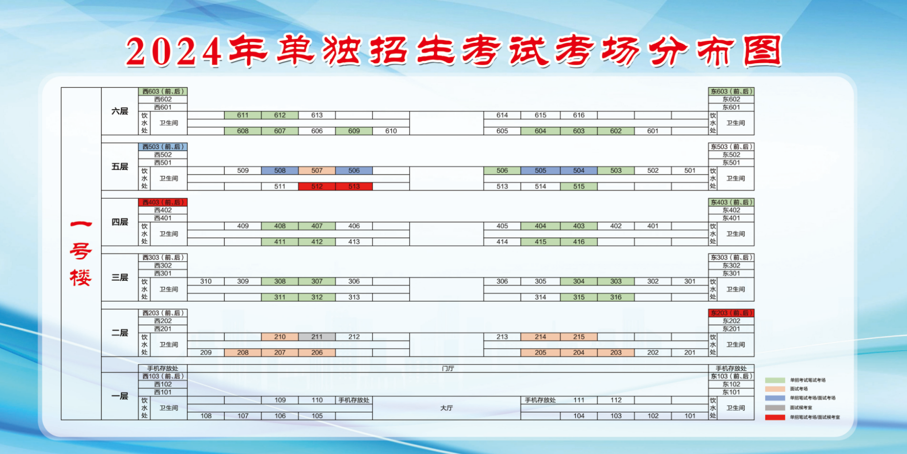 2024年单独招生考试考场分布图