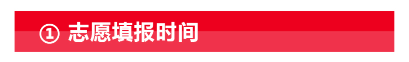 重要通知|2020年伊春职业学院单招志愿报考须知