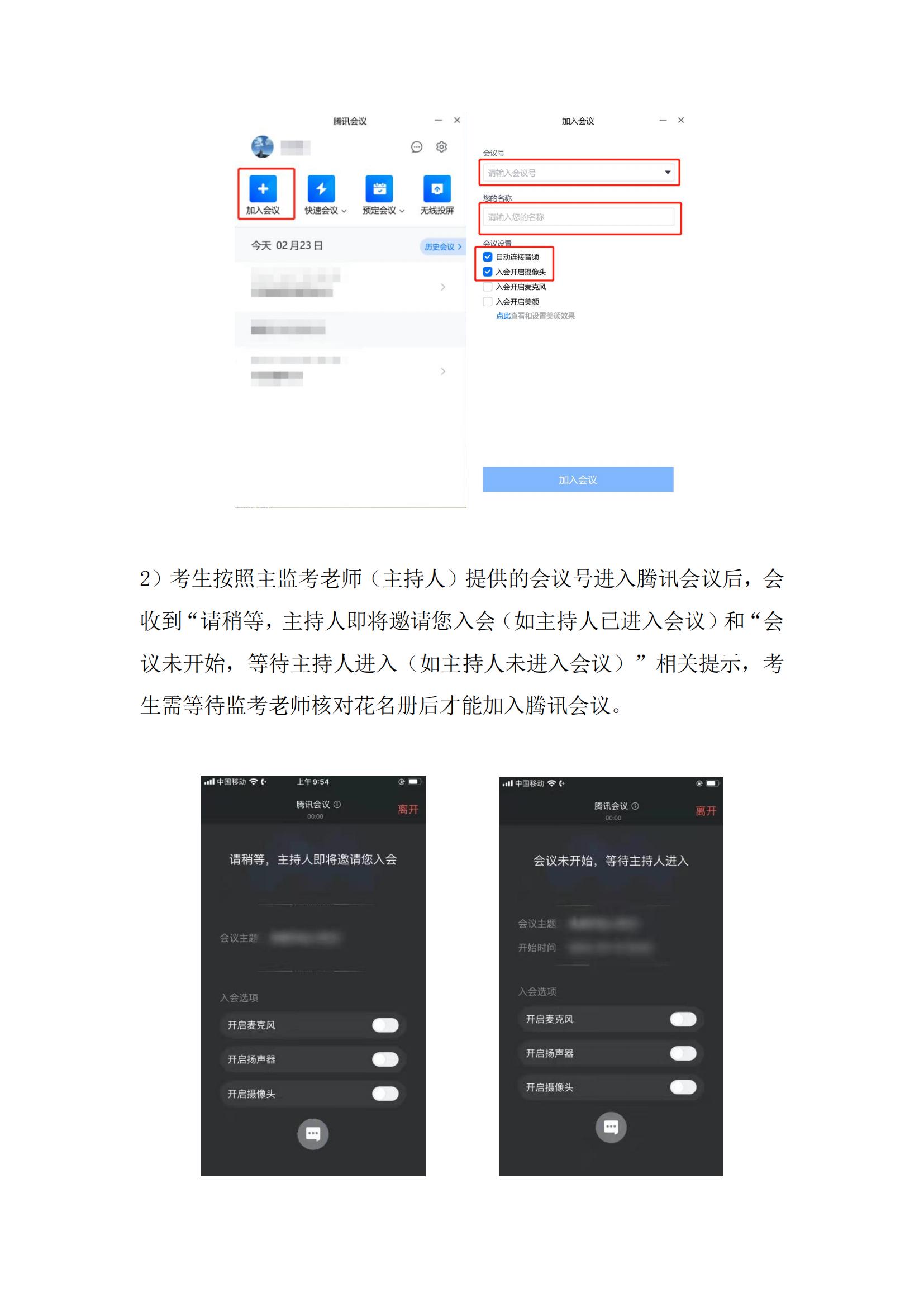 和君职业学院2022年单独招生线上考试考生使用手册