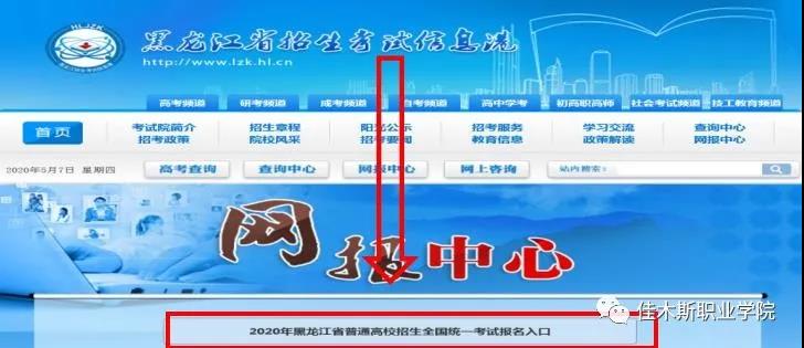 [重要通知]2020年单招志愿填报方法及流程