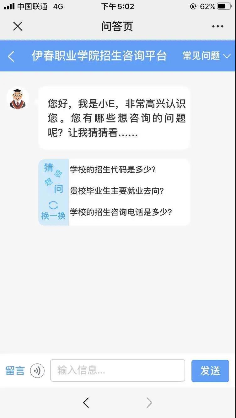 伊春职业学院招生咨询智能问答系统上线了!