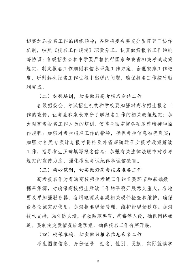 【高考】关于做好2020年甘肃省普通高校招生报名工作的通知