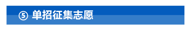 重要通知|2020年伊春职业学院单招志愿报考须知