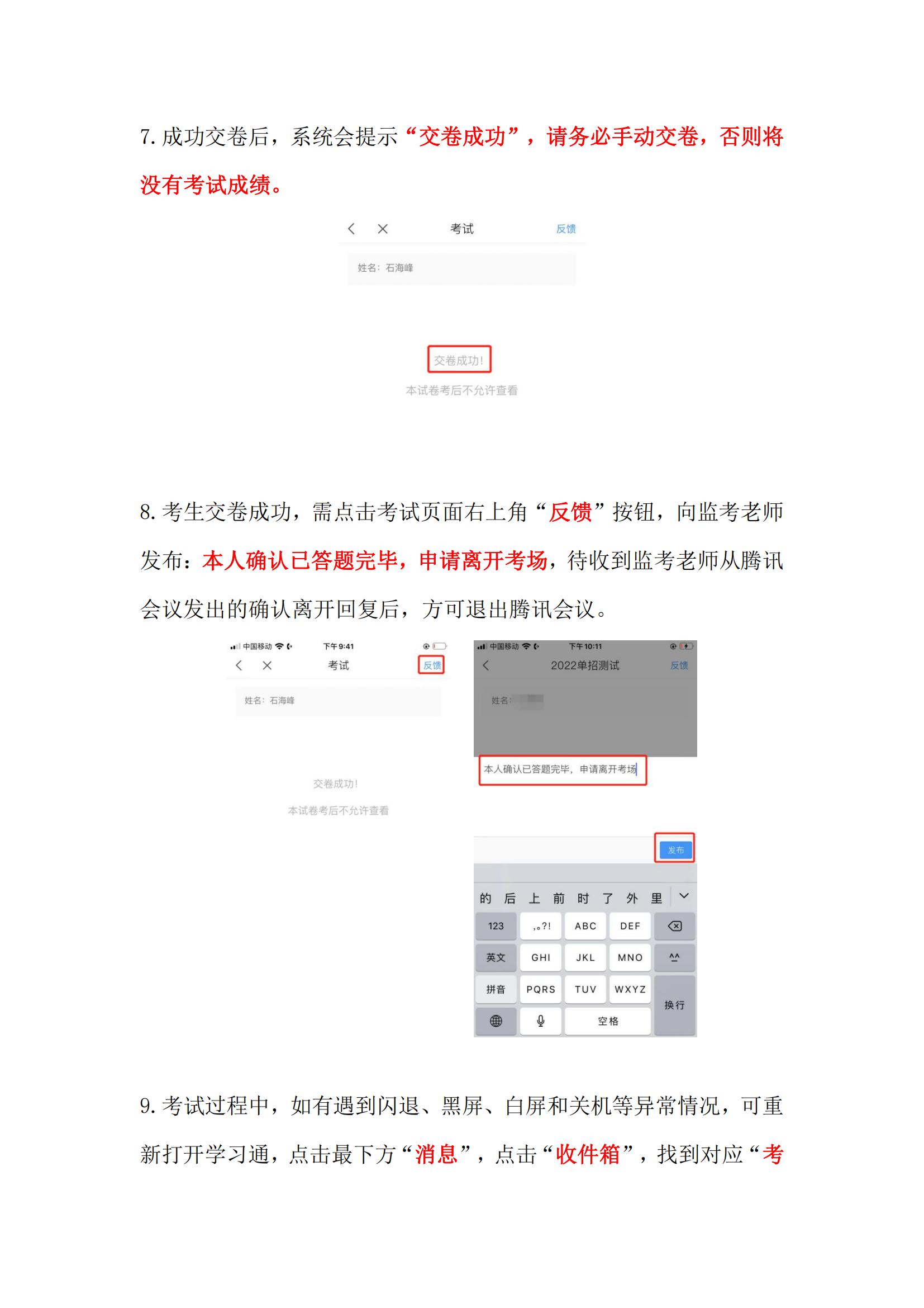 和君职业学院2022年单独招生线上考试考生使用手册