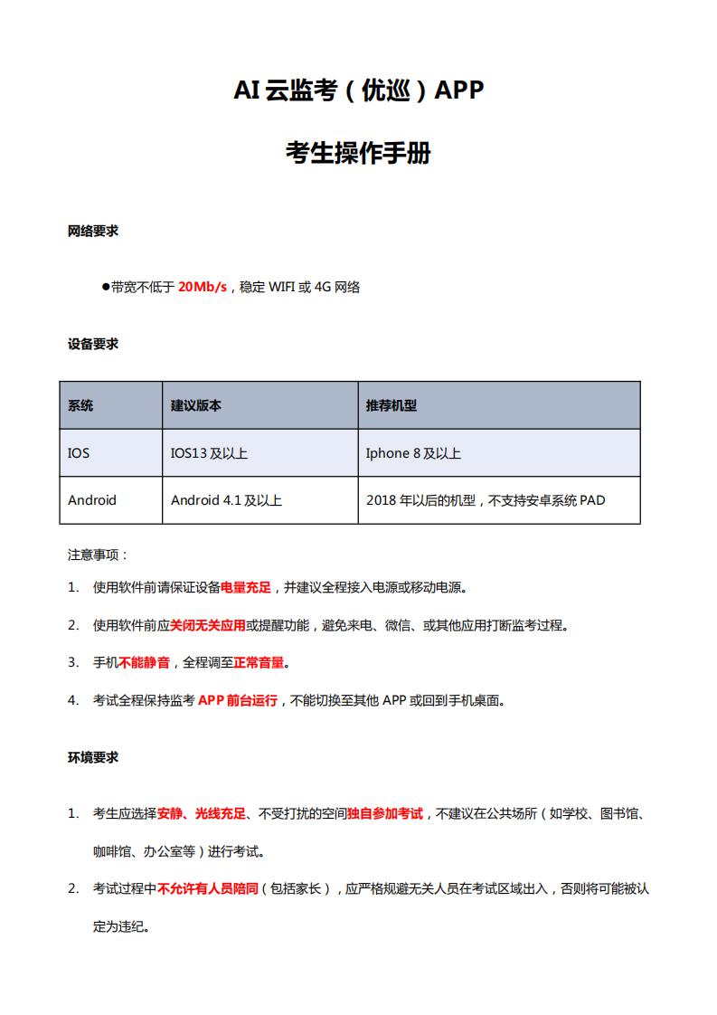 客户端版-操作手册（易考+优巡）_05.jpg